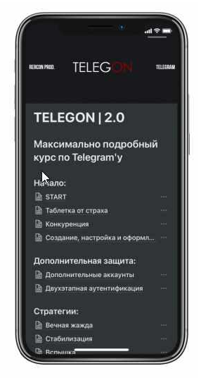 [rercon.net] Курс по Телеграму Telegon maximus 2.0_0.png